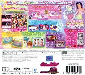 Pretty Rhythm - Rainbow Live Kira Kira My Design (Japan) box cover back